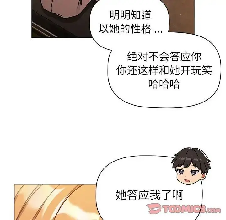 漫画《分组换换爱》第98话第27张图