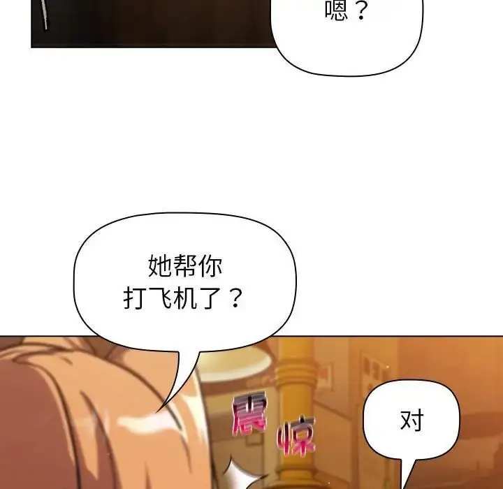 漫画《分组换换爱》第98话第29张图
