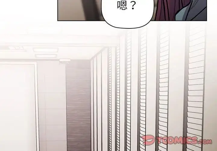 漫画《分组换换爱》第98话第3张图