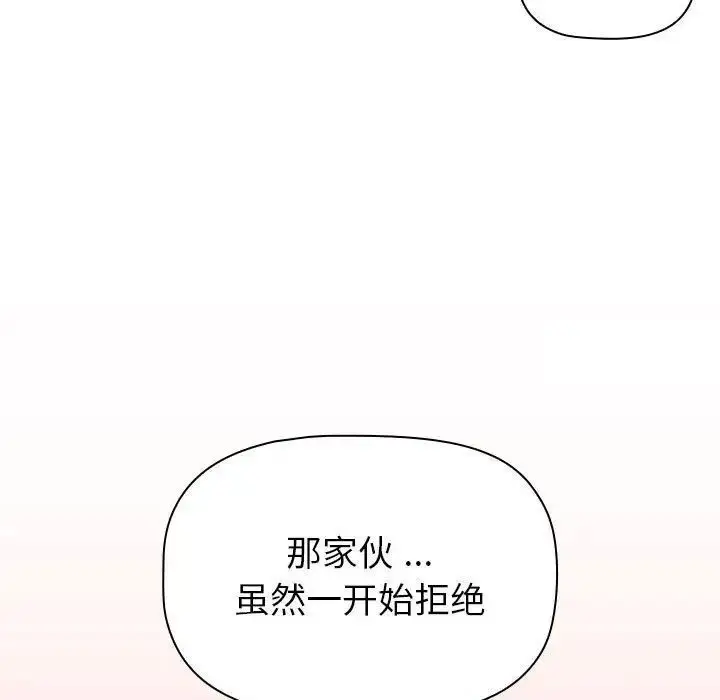漫画《分组换换爱》第98话第31张图
