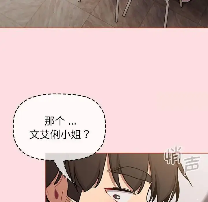 漫画《分组换换爱》第98话第42张图