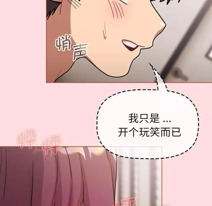 漫画《分组换换爱》第98话第43张图