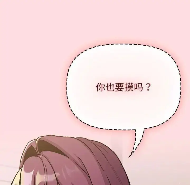 漫画《分组换换爱》第98话第49张图