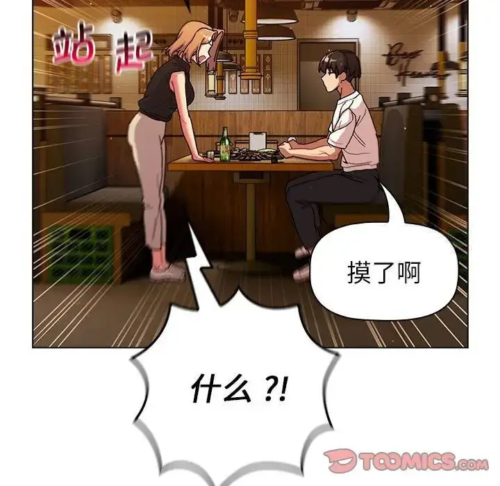 漫画《分组换换爱》第98话第57张图