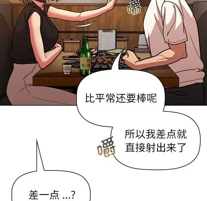 漫画《分组换换爱》第98话第64张图