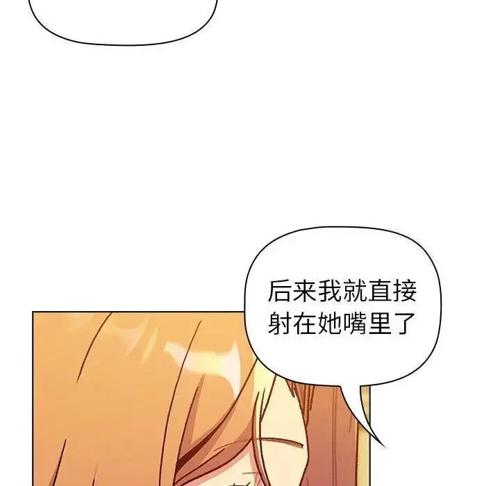 漫画《分组换换爱》第98话第65张图