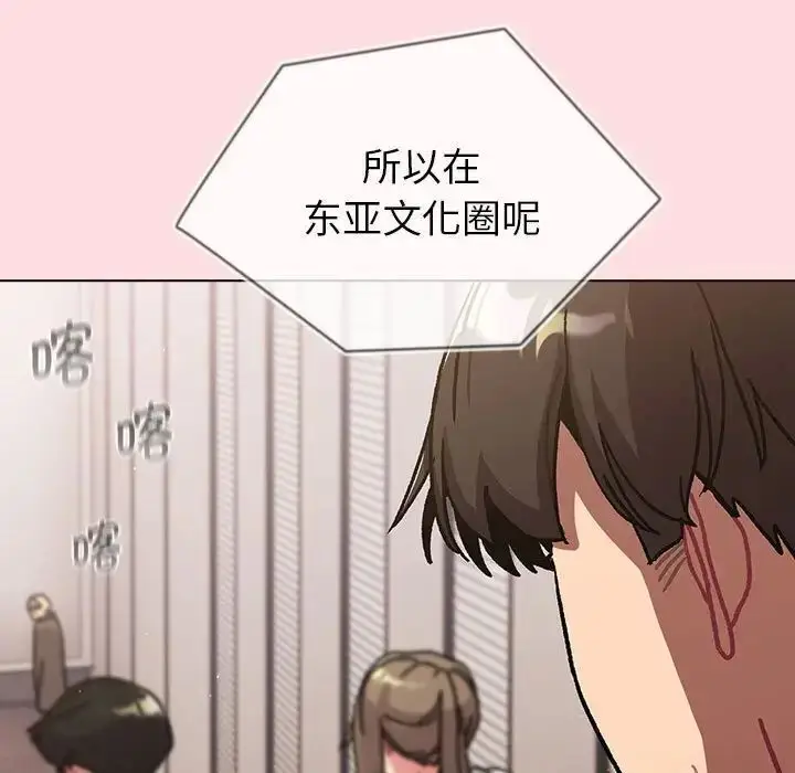 漫画《分组换换爱》第98话第77张图
