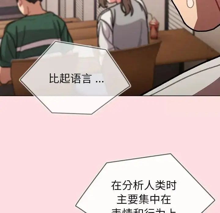 漫画《分组换换爱》第98话第78张图
