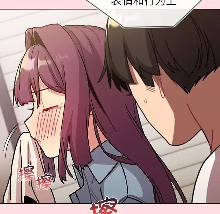 漫画《分组换换爱》第98话第79张图
