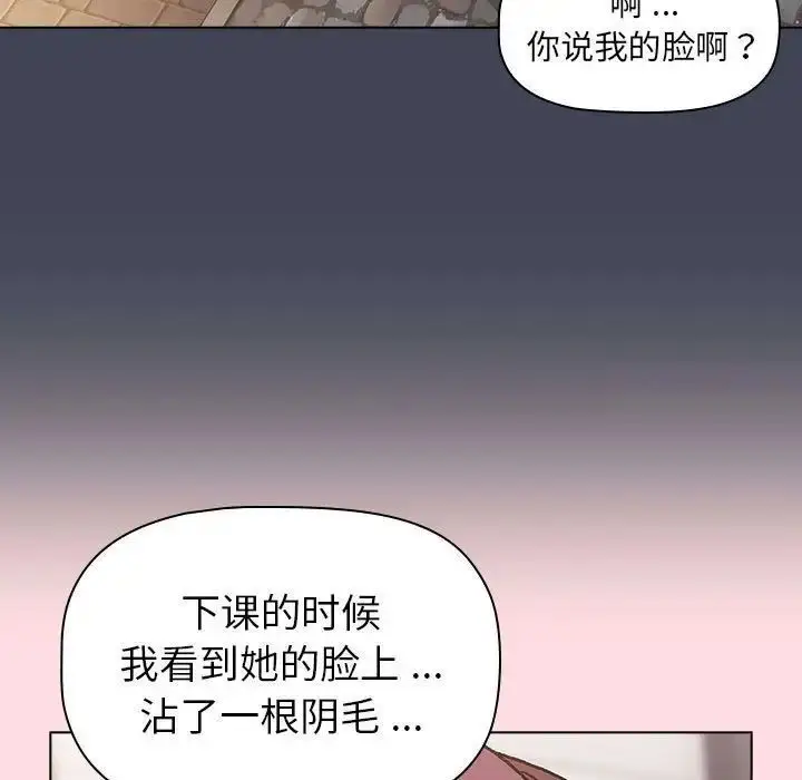 漫画《分组换换爱》第98话第83张图