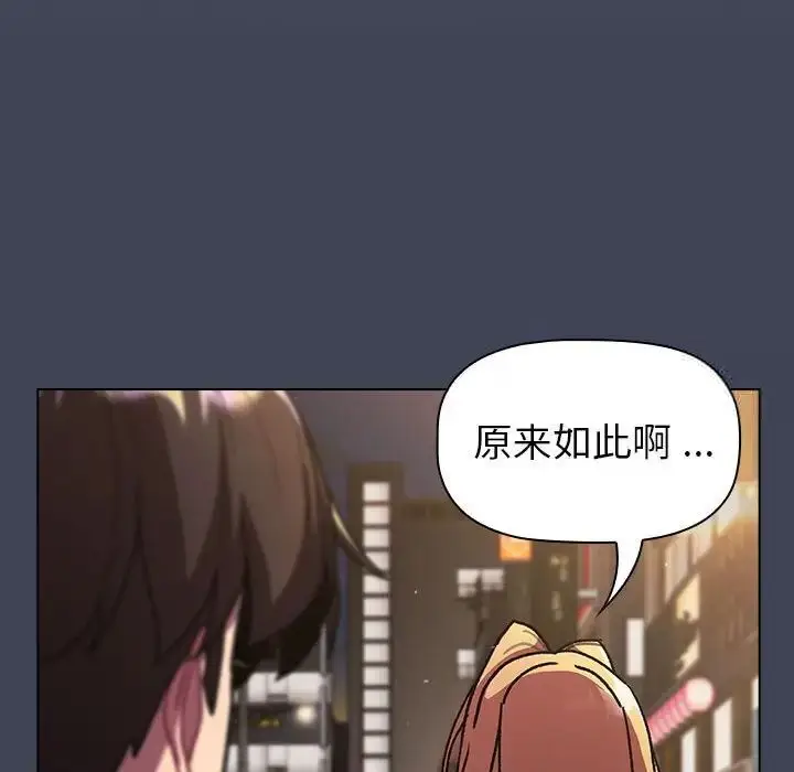 漫画《分组换换爱》第98话第86张图