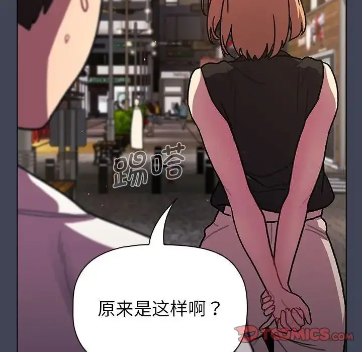 漫画《分组换换爱》第98话第87张图