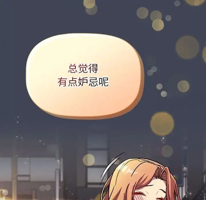 漫画《分组换换爱》第98话第92张图