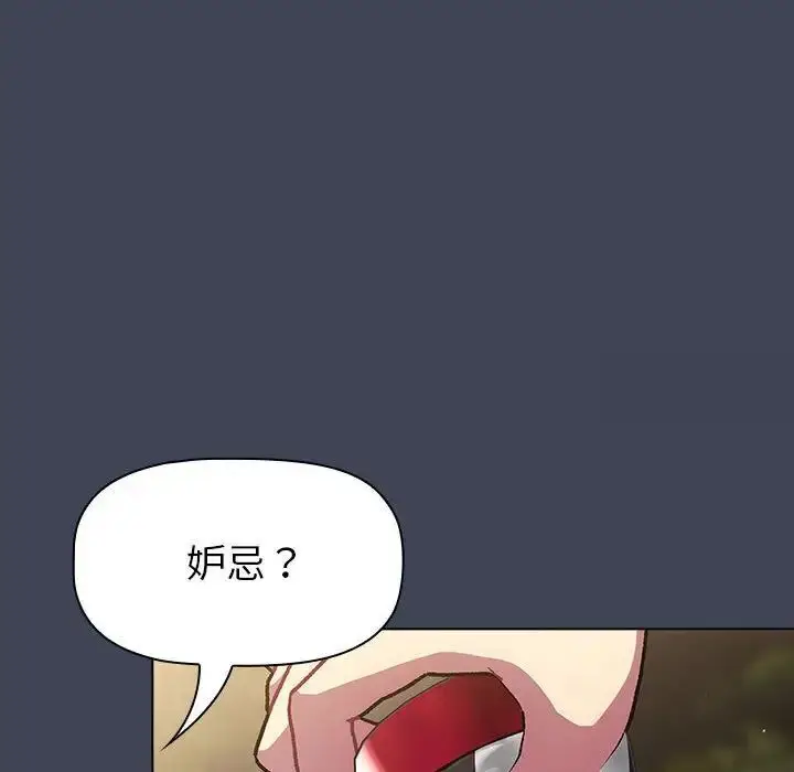 漫画《分组换换爱》第98话第96张图