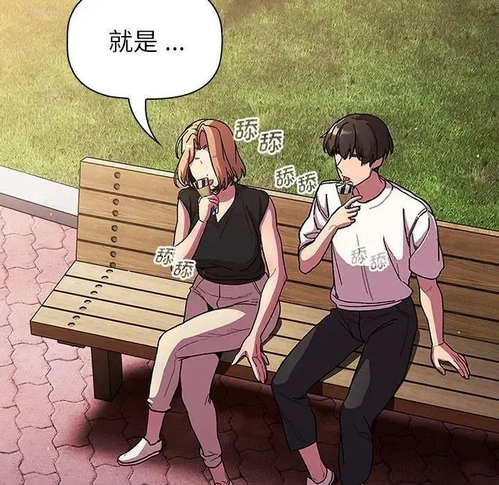 漫画《分组换换爱》第98话第98张图