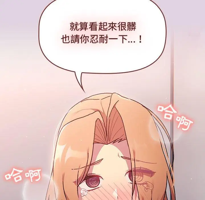 漫画《分组换换爱》第66话第11张图