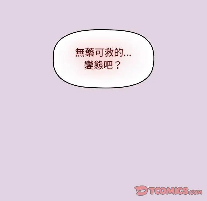 漫画《分组换换爱》第66话第116张图