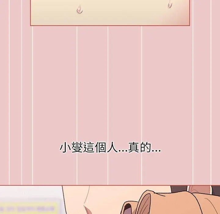 漫画《分组换换爱》第66话第126张图