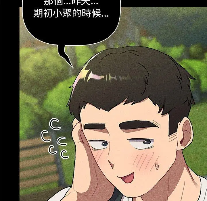 漫画《分组换换爱》第66话第131张图