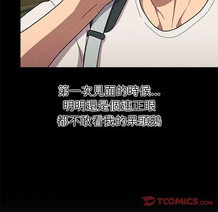漫画《分组换换爱》第66话第132张图