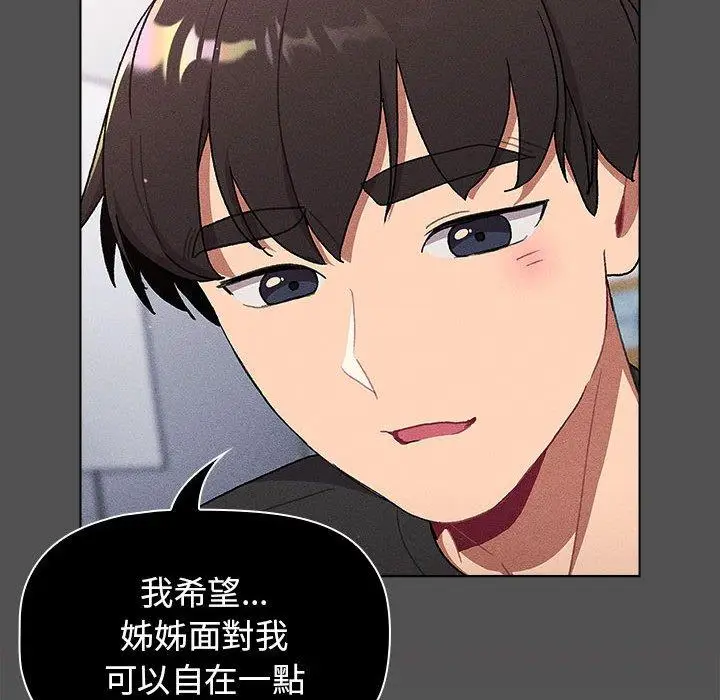 漫画《分组换换爱》第66话第134张图