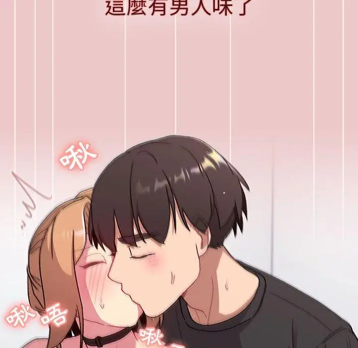 漫画《分组换换爱》第66话第136张图