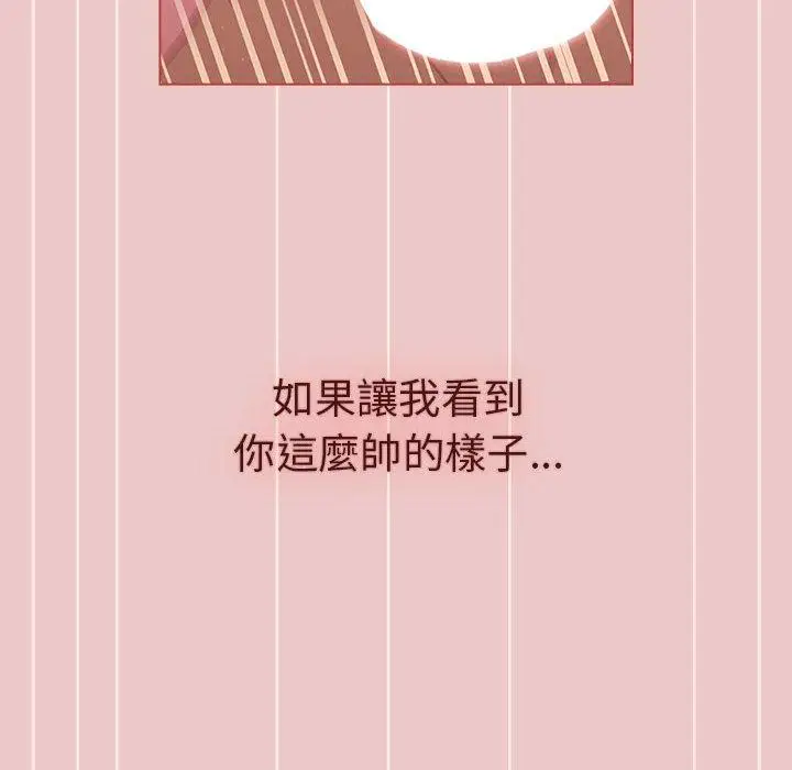 漫画《分组换换爱》第66话第150张图
