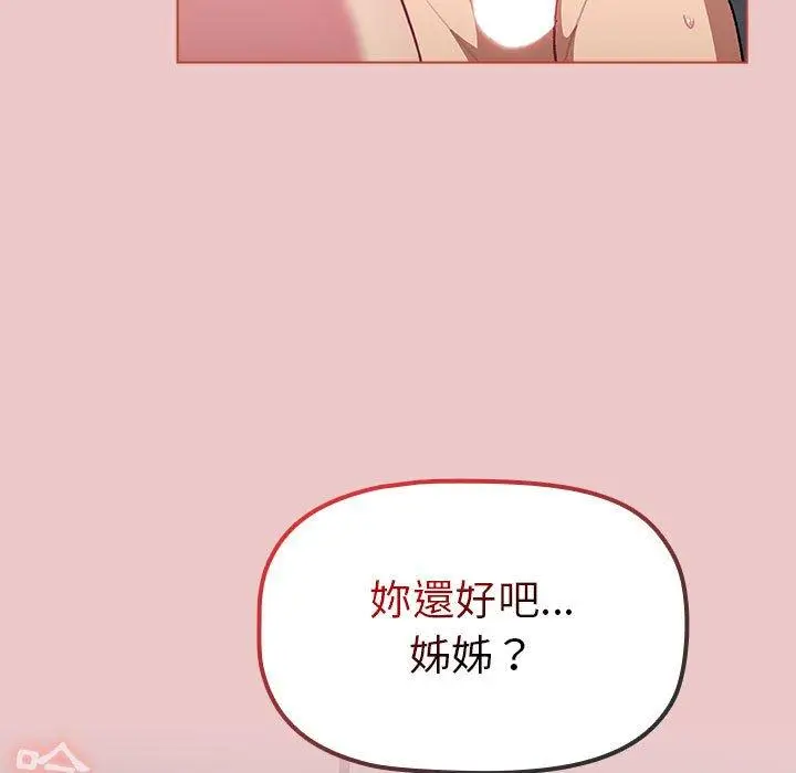 漫画《分组换换爱》第66话第157张图