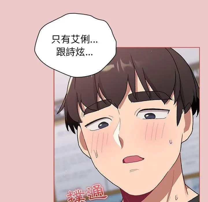 漫画《分组换换爱》第66话第163张图