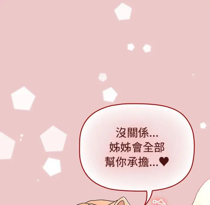 漫画《分组换换爱》第66话第167张图