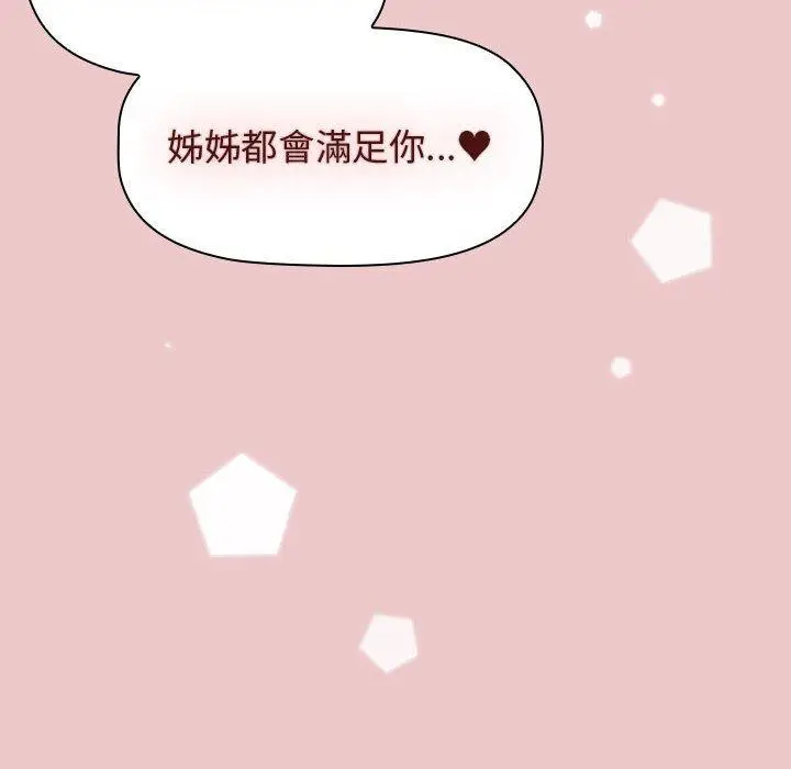 漫画《分组换换爱》第66话第174张图