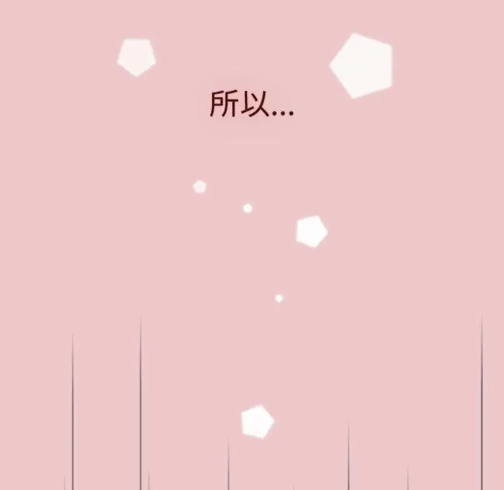 漫画《分组换换爱》第66话第175张图