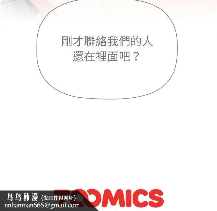 漫画《分组换换爱》第66话第181张图
