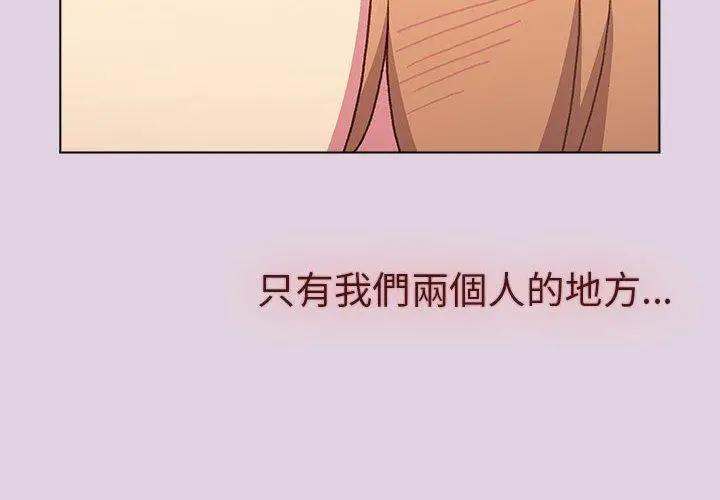 漫画《分组换换爱》第66话第2张图