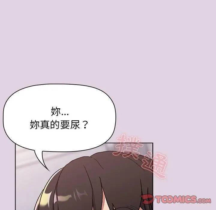 漫画《分组换换爱》第66话第20张图