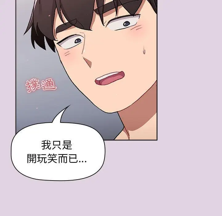 漫画《分组换换爱》第66话第21张图