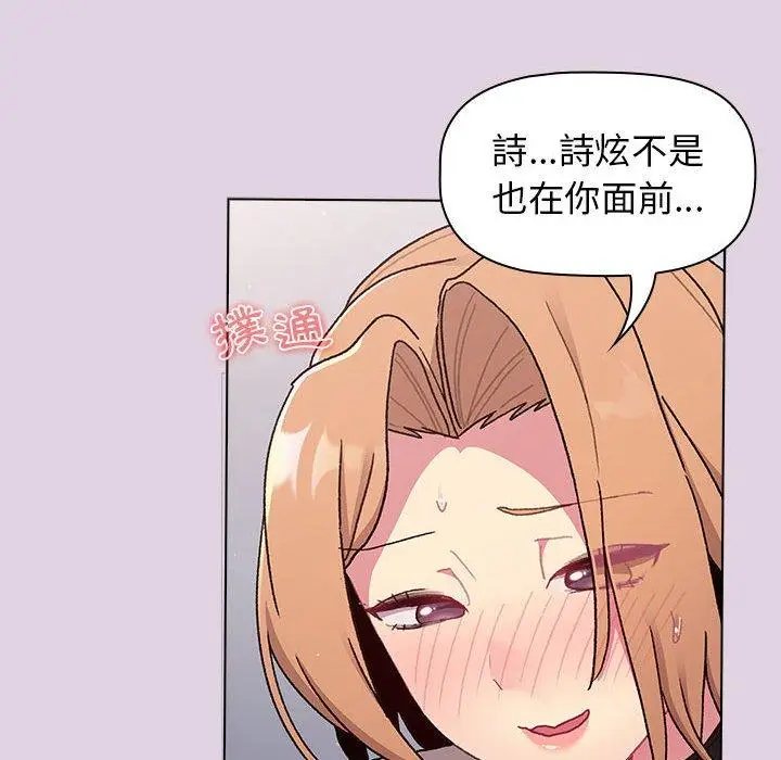漫画《分组换换爱》第66话第22张图