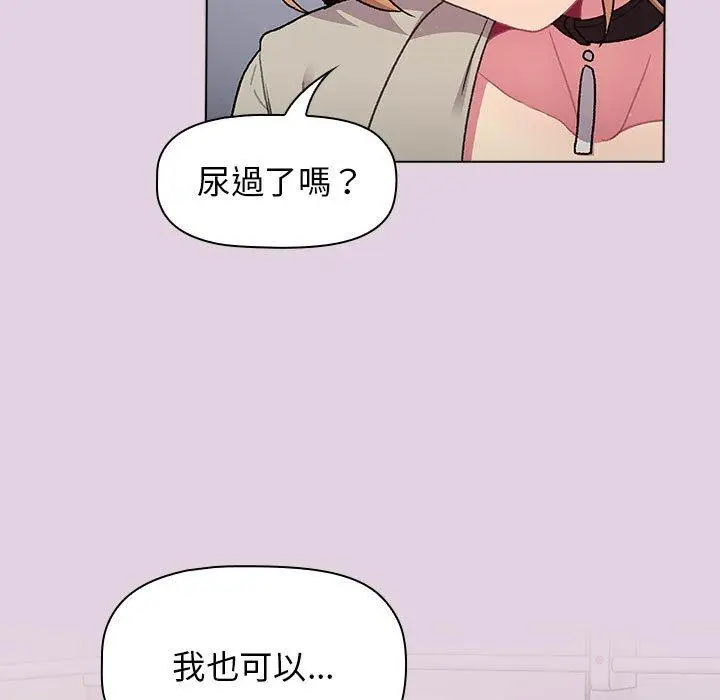 漫画《分组换换爱》第66话第23张图
