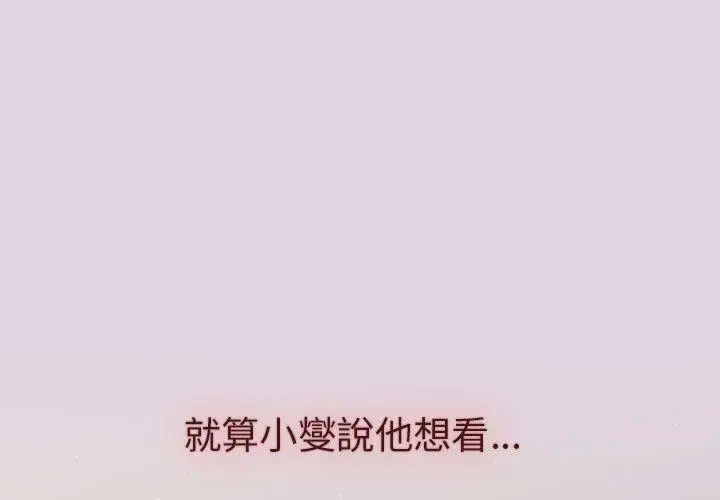 漫画《分组换换爱》第66话第3张图