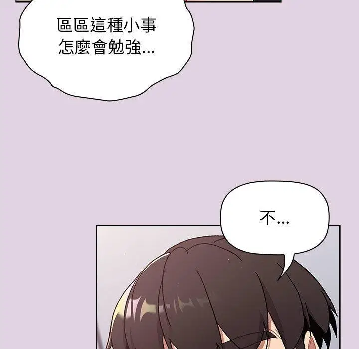 漫画《分组换换爱》第66话第31张图