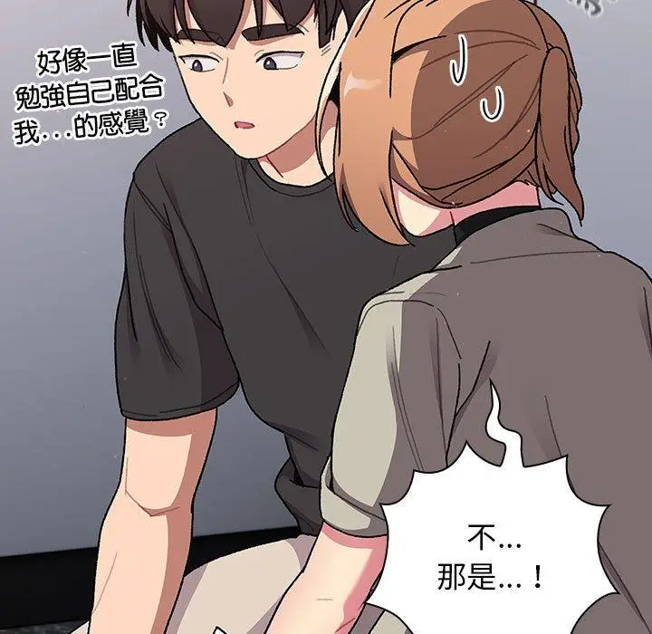 漫画《分组换换爱》第66话第39张图