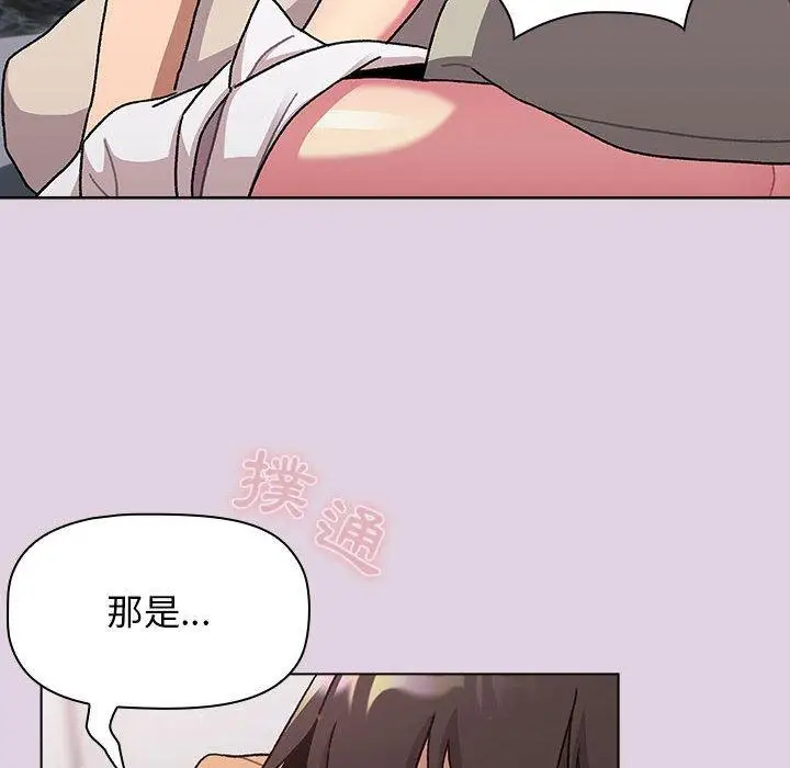 漫画《分组换换爱》第66话第40张图