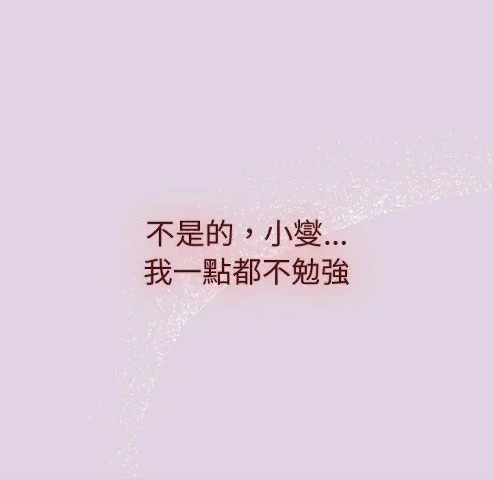 漫画《分组换换爱》第66话第42张图