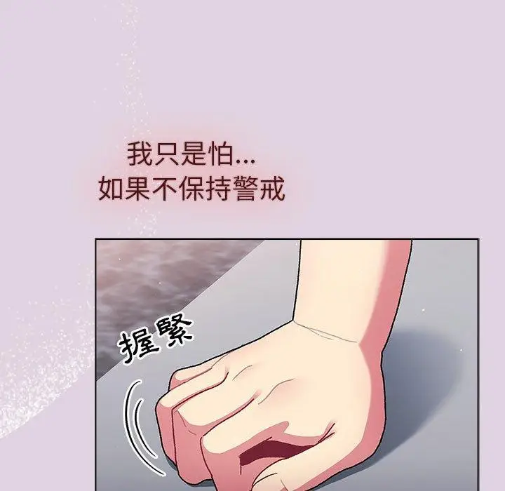 漫画《分组换换爱》第66话第43张图