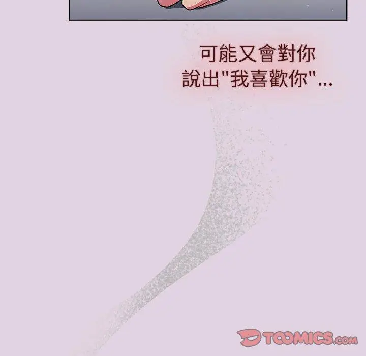 漫画《分组换换爱》第66话第44张图