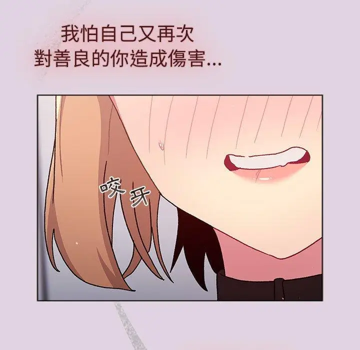 漫画《分组换换爱》第66话第45张图