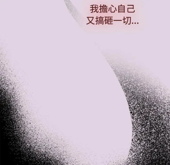 漫画《分组换换爱》第66话第46张图