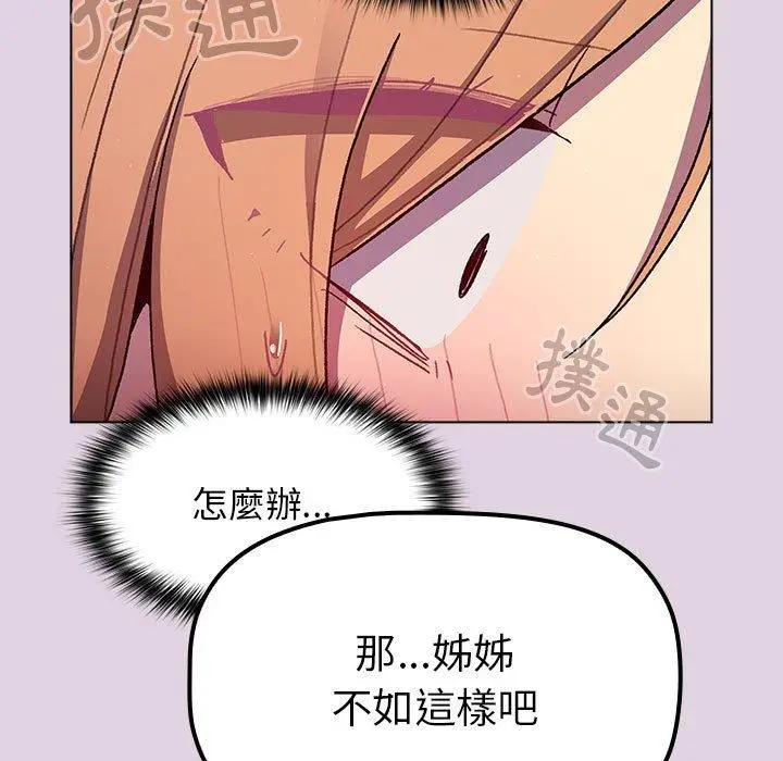 漫画《分组换换爱》第66话第51张图