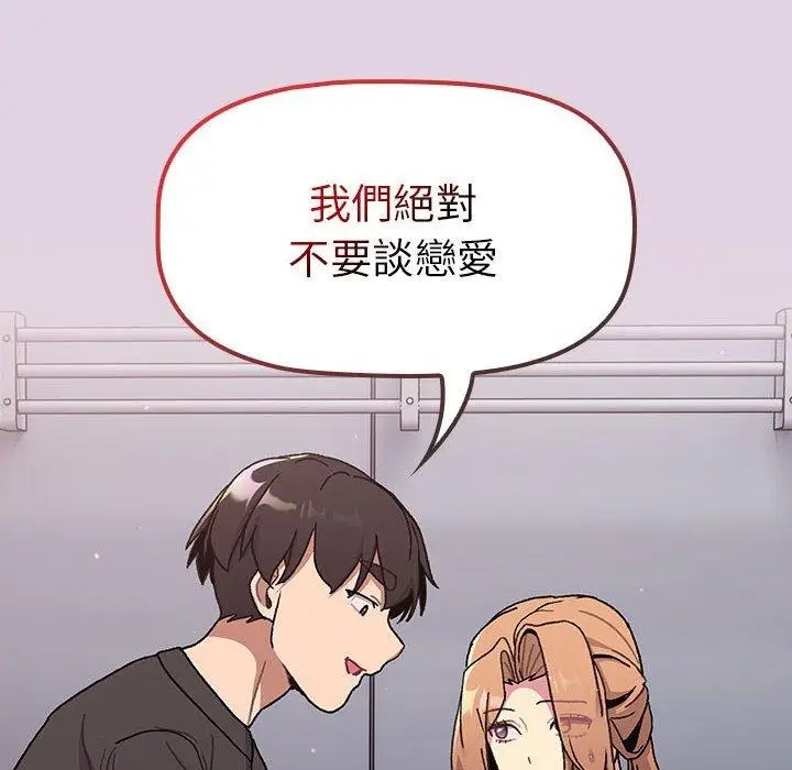 漫画《分组换换爱》第66话第54张图
