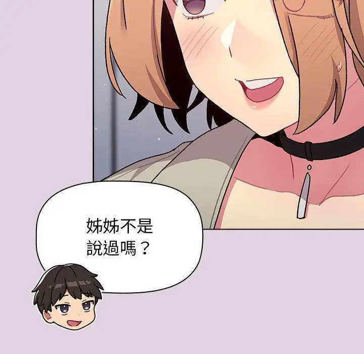 漫画《分组换换爱》第66话第57张图